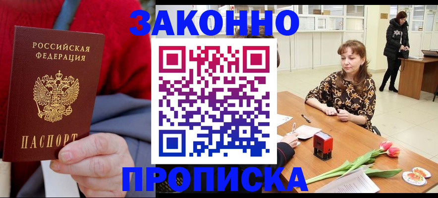 временная регистрация для всех в Оленегорске