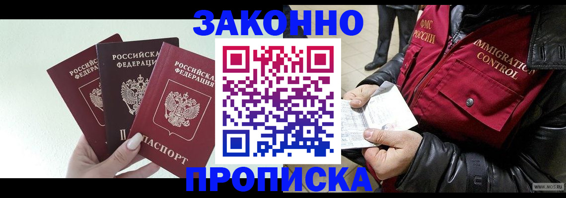 временная регистрация для всех в Оленегорске