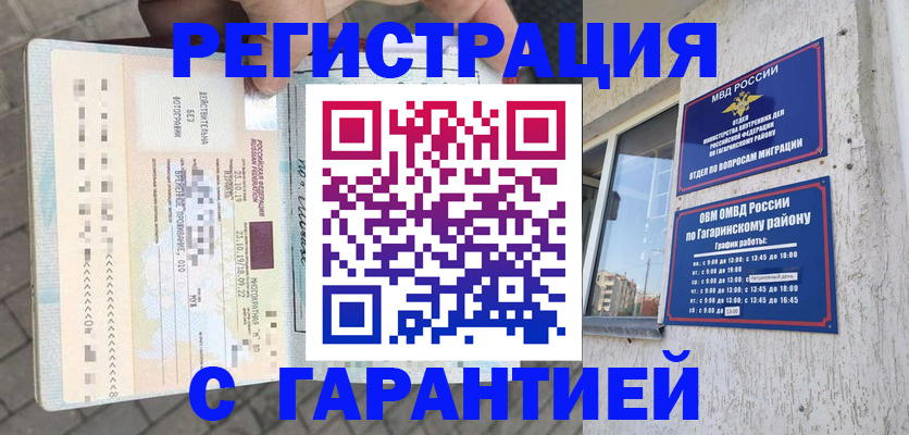 временная регистрация 2025 в Оленегорске