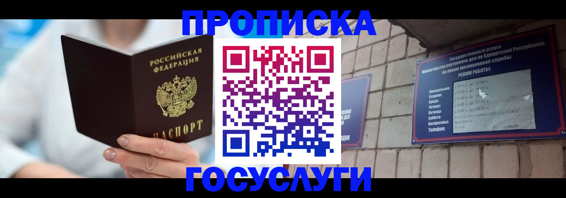 прописка ребенка в Оленегорске