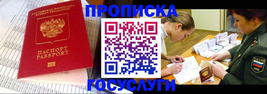 купить прописку в Оленегорске